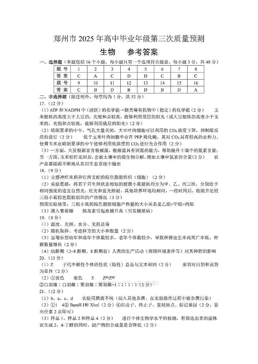 生物答案第1页