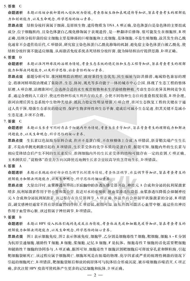 生物学-安徽高三5月份检测答案第2页
