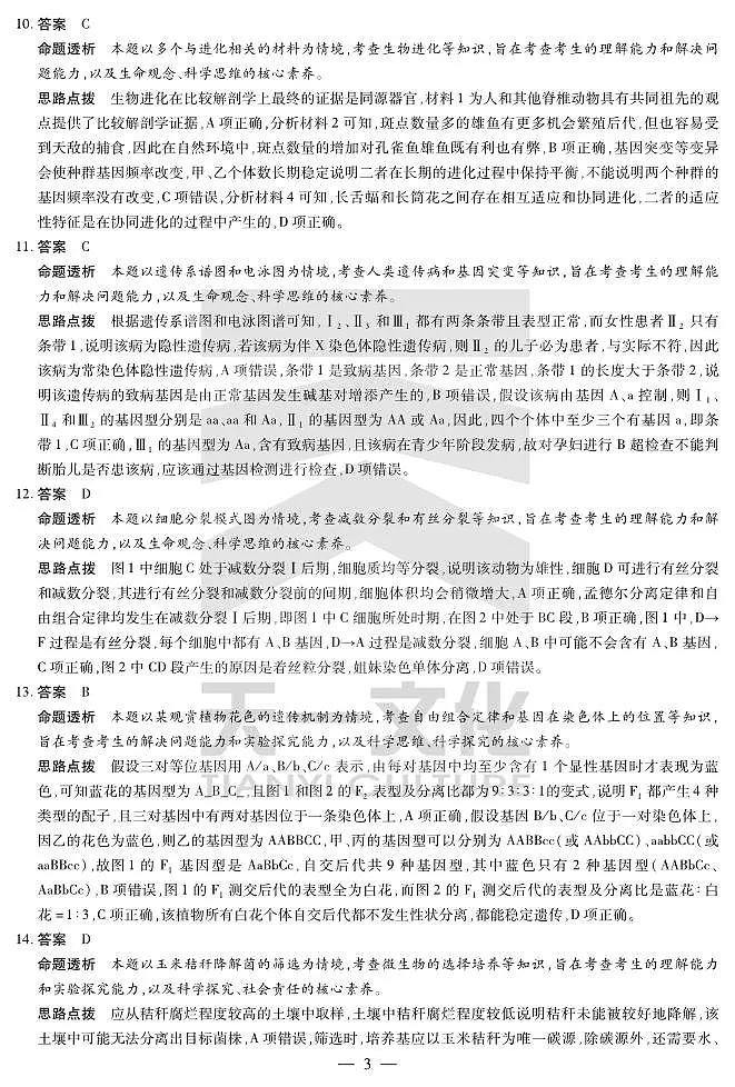 生物学-安徽高三5月份检测答案第3页
