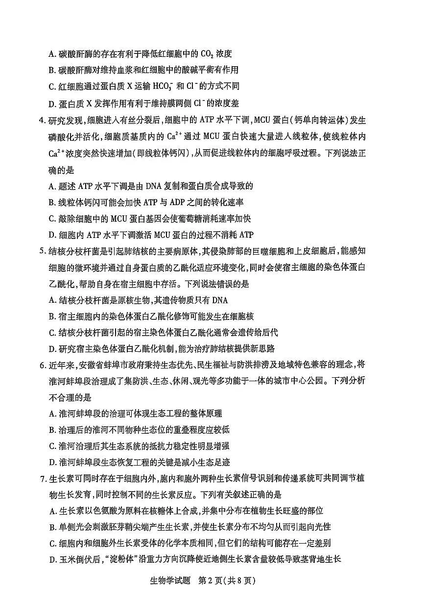 生物第2页