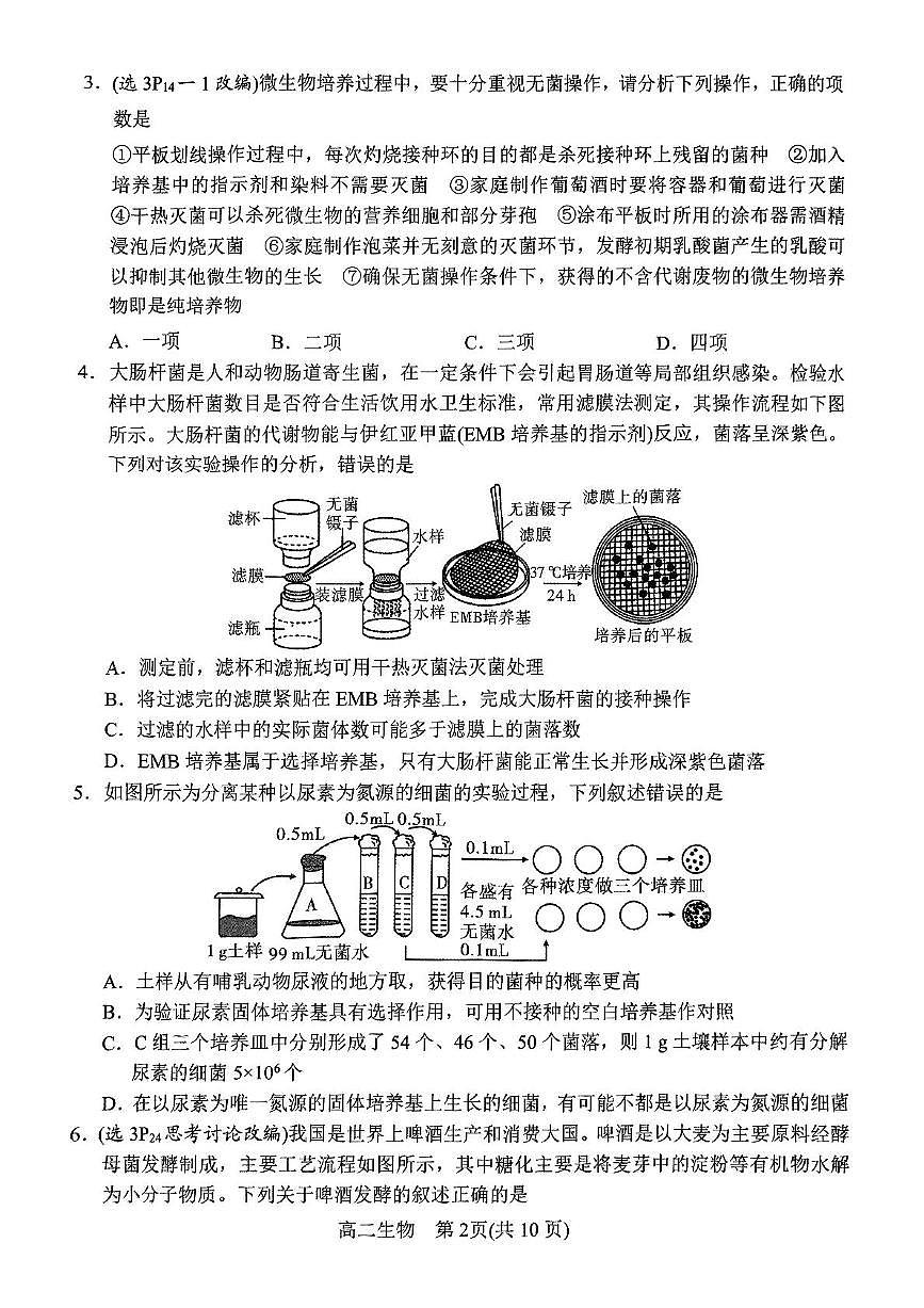 生物-河南省南阳市2024-2025学年高二下学期4月期中试题及答案第2页