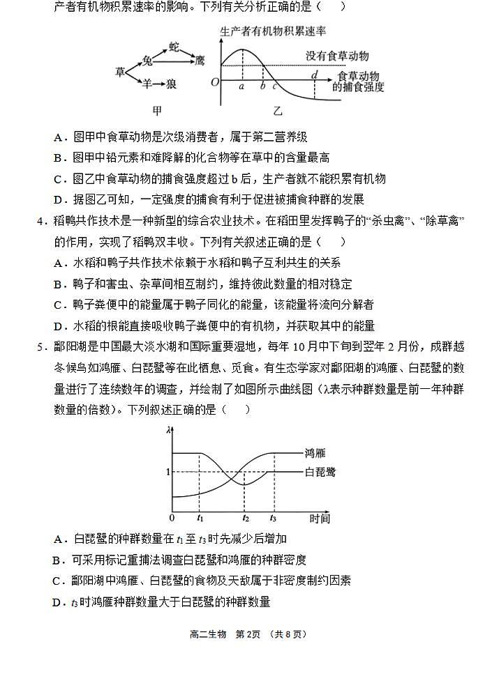 海南省文昌中学2023-2024 学年度第二学期高二第一次月考 生物试卷（含答案）第2页
