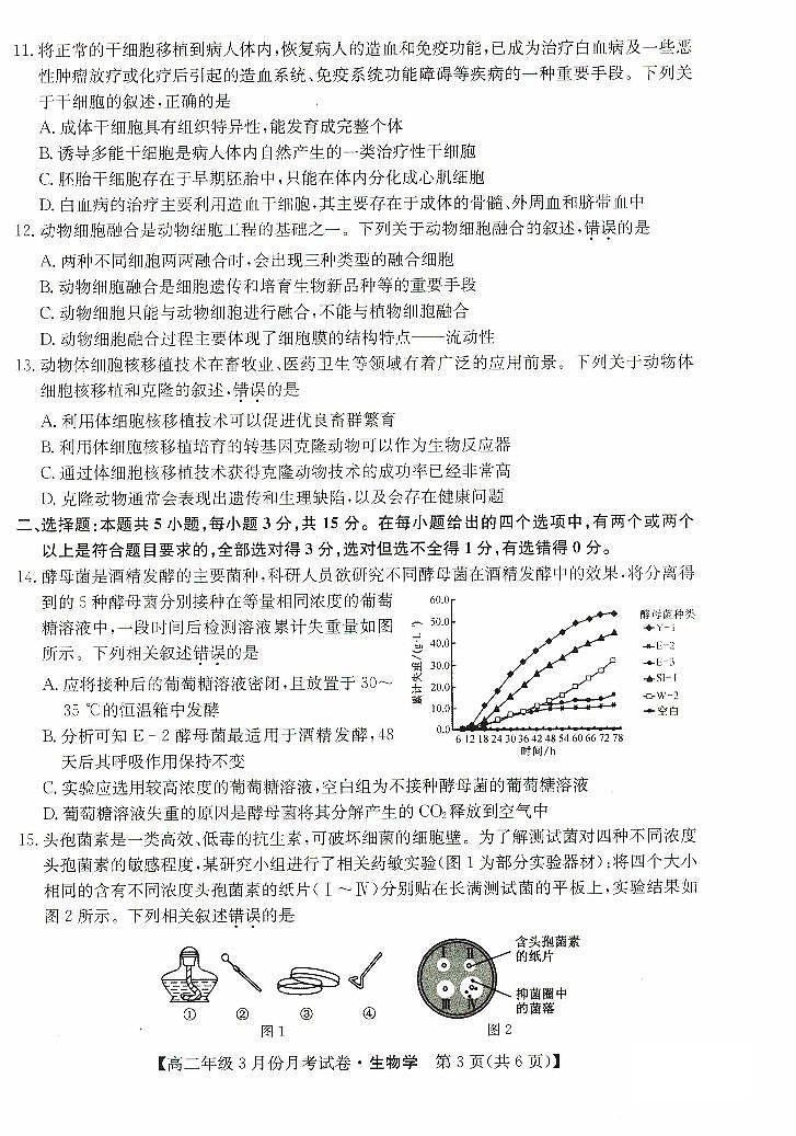 河北省沧州市十校2023-2024学年高二下学期3月月考 生物试卷（含答案）第3页