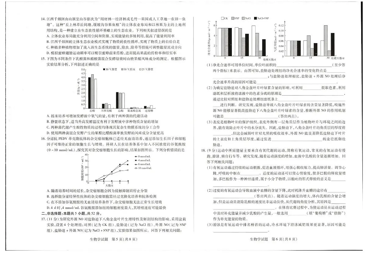 河南省安阳市2025届高三下学期三模试题 生物 PDF版无答案第3页