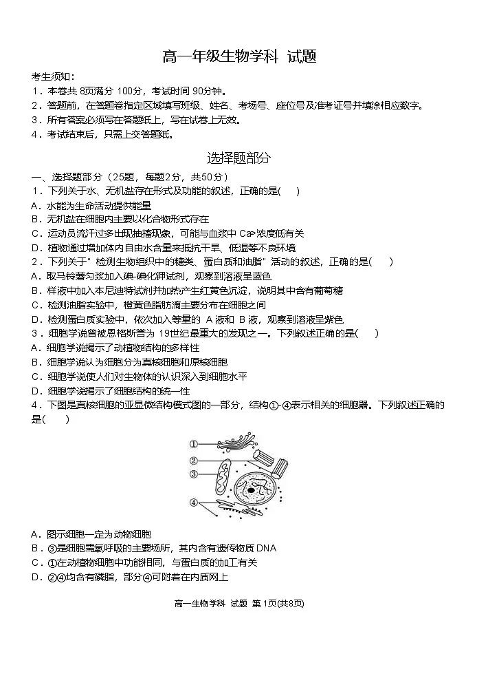 浙江省温州新力量联盟2024-2025学年高一下学期4月期中联考生物试卷第1页
