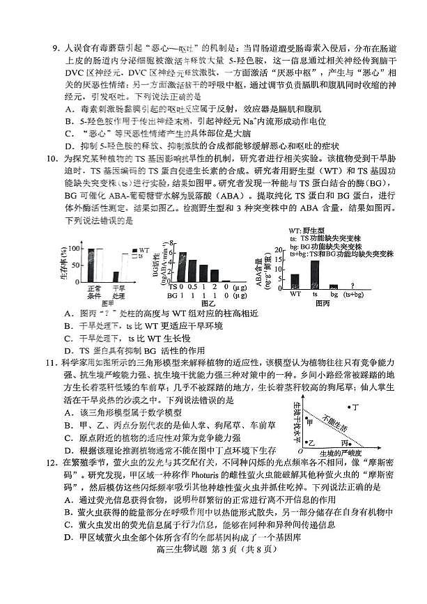 2025年山东省菏泽市高三高考生物二模试题及其答案第3页