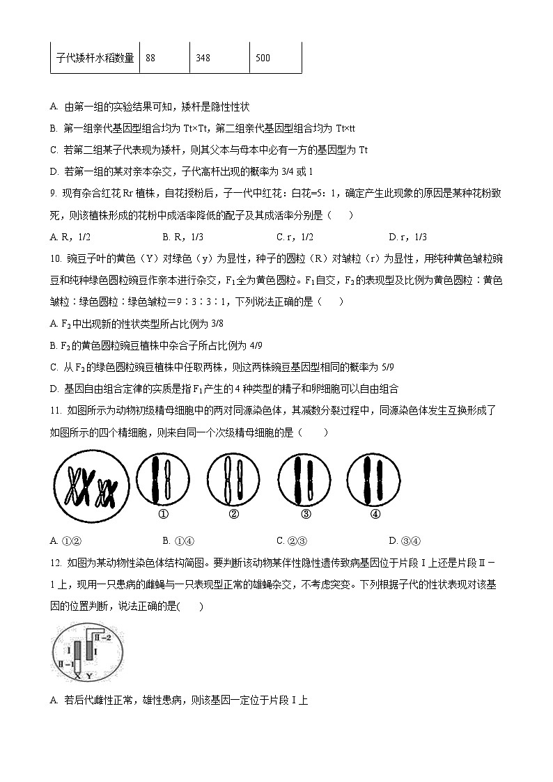 安徽省安庆市第一中学2024-2025学年高一下学期期中考试生物试题（原卷版+解析版）第3页