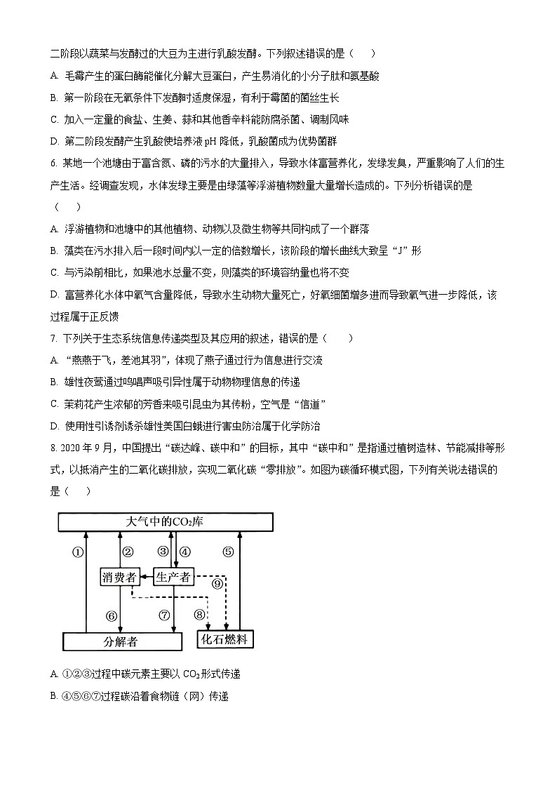 福建省泉州市泉州四校联考2024-2025学年高二下学期3月月考生物试题（原卷版+解析版）第2页