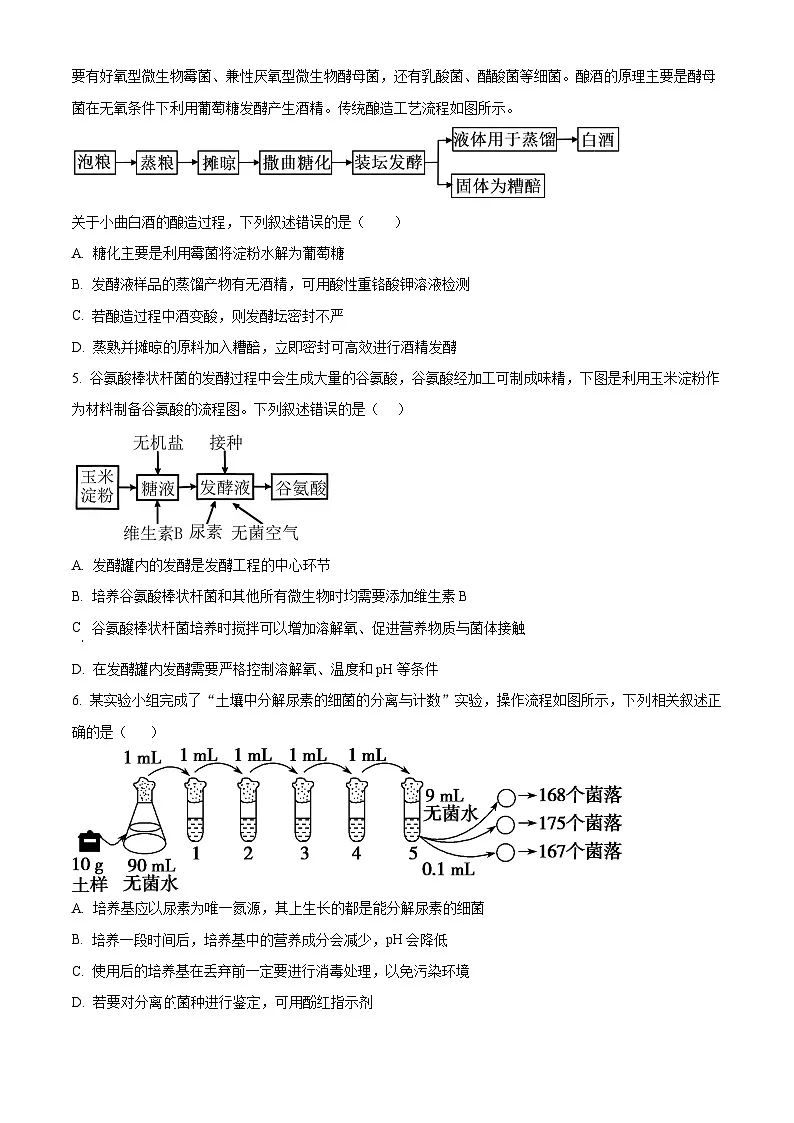 福建省厦门外国语学校2024-2025学年高二下学期第一次月考生物试题（原卷版+解析版）第2页