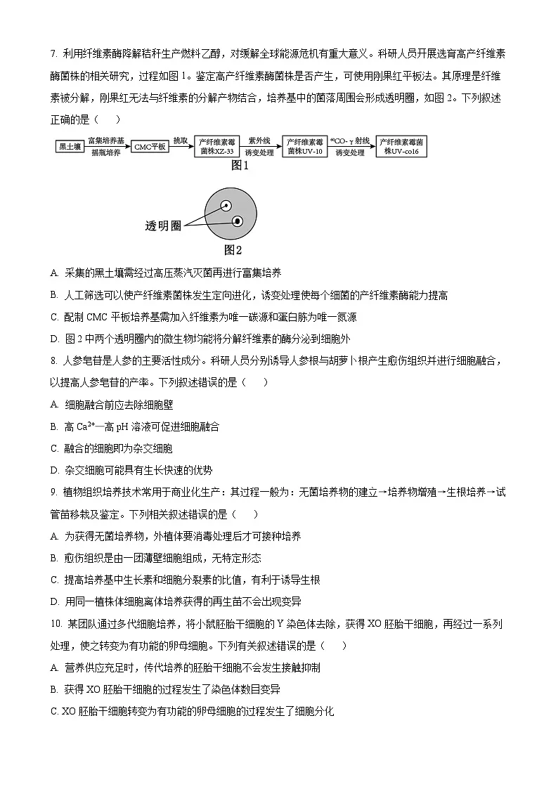 福建省厦门外国语学校2024-2025学年高二下学期第一次月考生物试题（原卷版+解析版）第3页