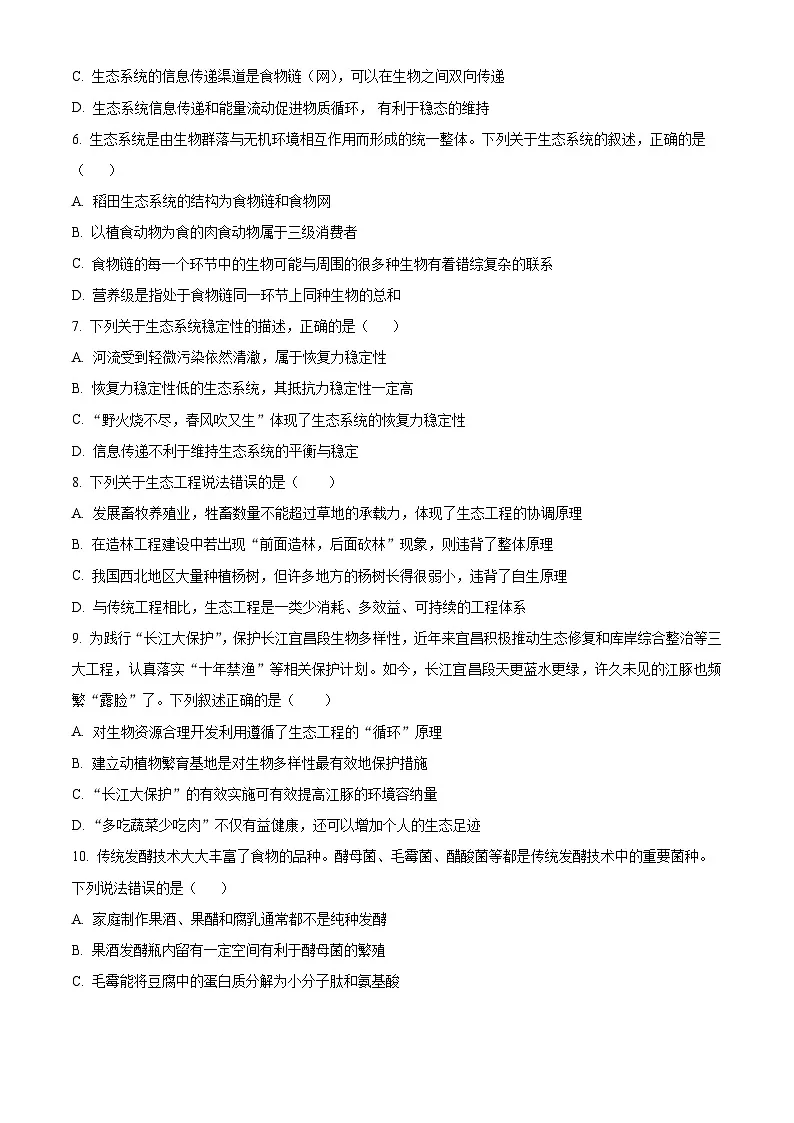 甘肃省定西市陇西县第一中学2024-2025学年高二下学期4月月考生物试题（原卷版+解析版）第2页