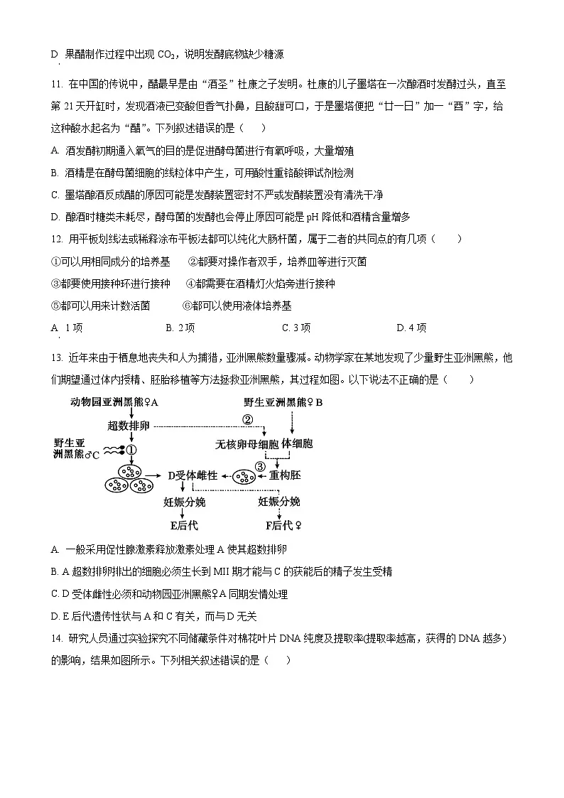甘肃省定西市陇西县第一中学2024-2025学年高二下学期4月月考生物试题（原卷版+解析版）第3页