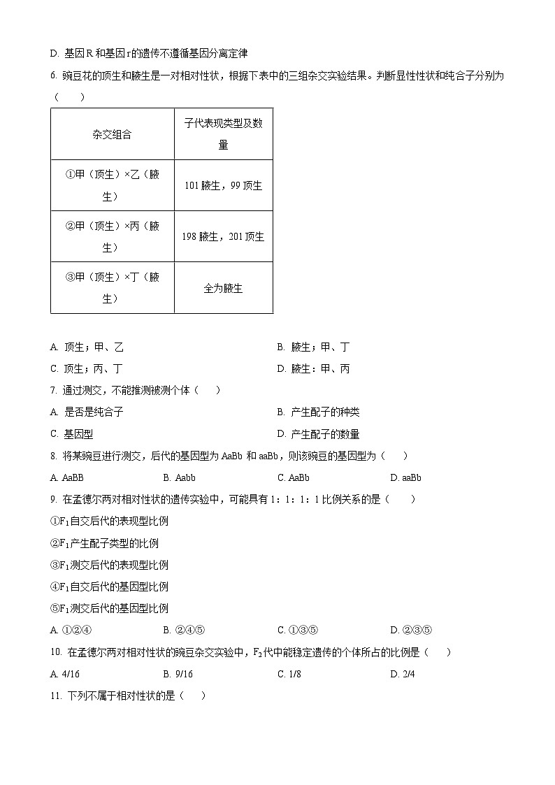 甘肃省天水市秦州区天水市第一中学2024-2025学年高一下学期4月月考生物试题（原卷版+解析版）第2页