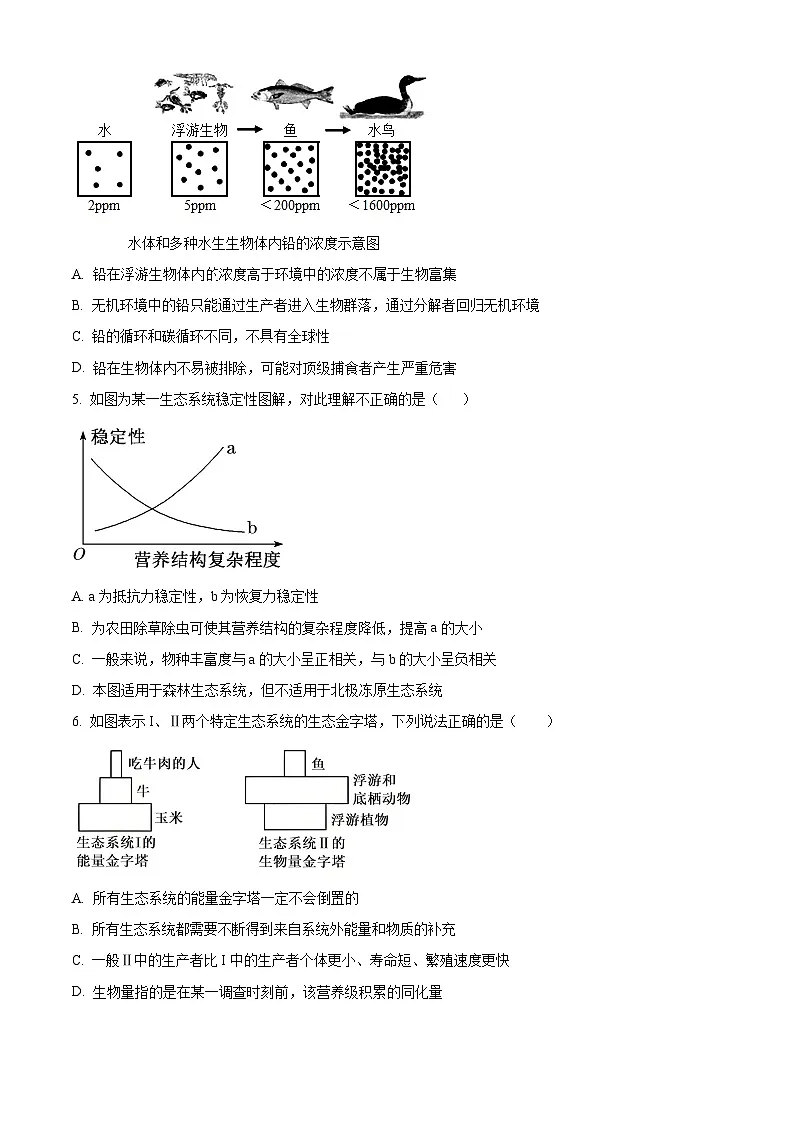 广东省惠州市惠城区惠州市第八中学2024-2025学年高二下学期3月月考生物试题（原卷版+解析版）第2页