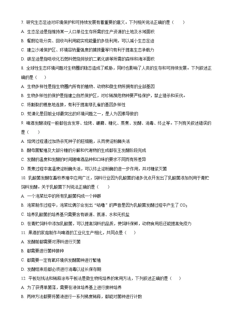 广东省惠州市惠城区惠州市第八中学2024-2025学年高二下学期3月月考生物试题（原卷版+解析版）第3页
