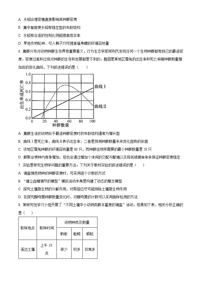 广东省河源市龙川县龙川县第一中学2024-2025学年高二下学期3月月考生物试题（原卷版+解析版）第2页