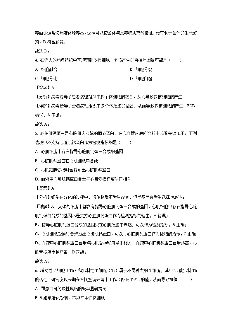 广东省茂名市2025届高三第一次综合测试生物（解析版）第3页