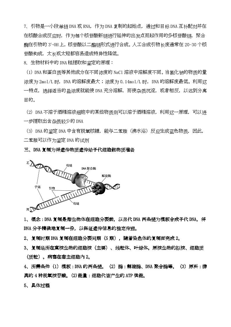 2025年高考生物二轮复习：遗传的微观分子至宏观规律整体总结 讲义第3页