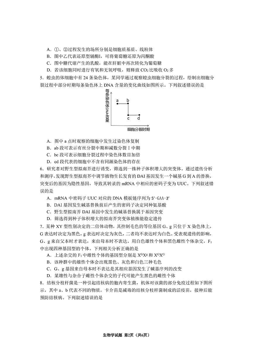 贵州省2025年基础教育质量提升普通高中教学检测生物第2页