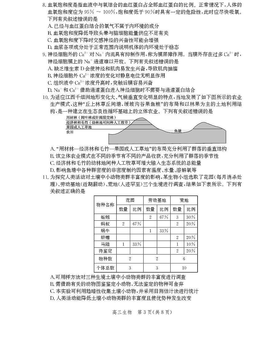 2025届河北省沧州市高考模拟生物试题（含答案）第3页