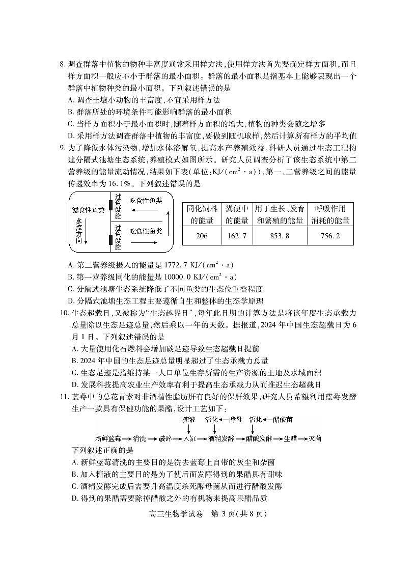 湖北省2025届高考模拟考试生物试卷含答案第3页