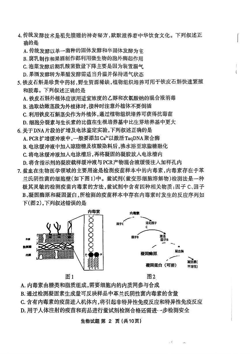 福建省三明市2025年普通高中高三毕业班质量检测生物第2页
