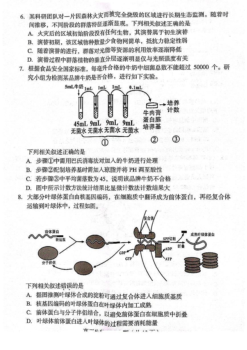 福建省龙岩市2025年高中毕业班五月教学质量检测生物第2页