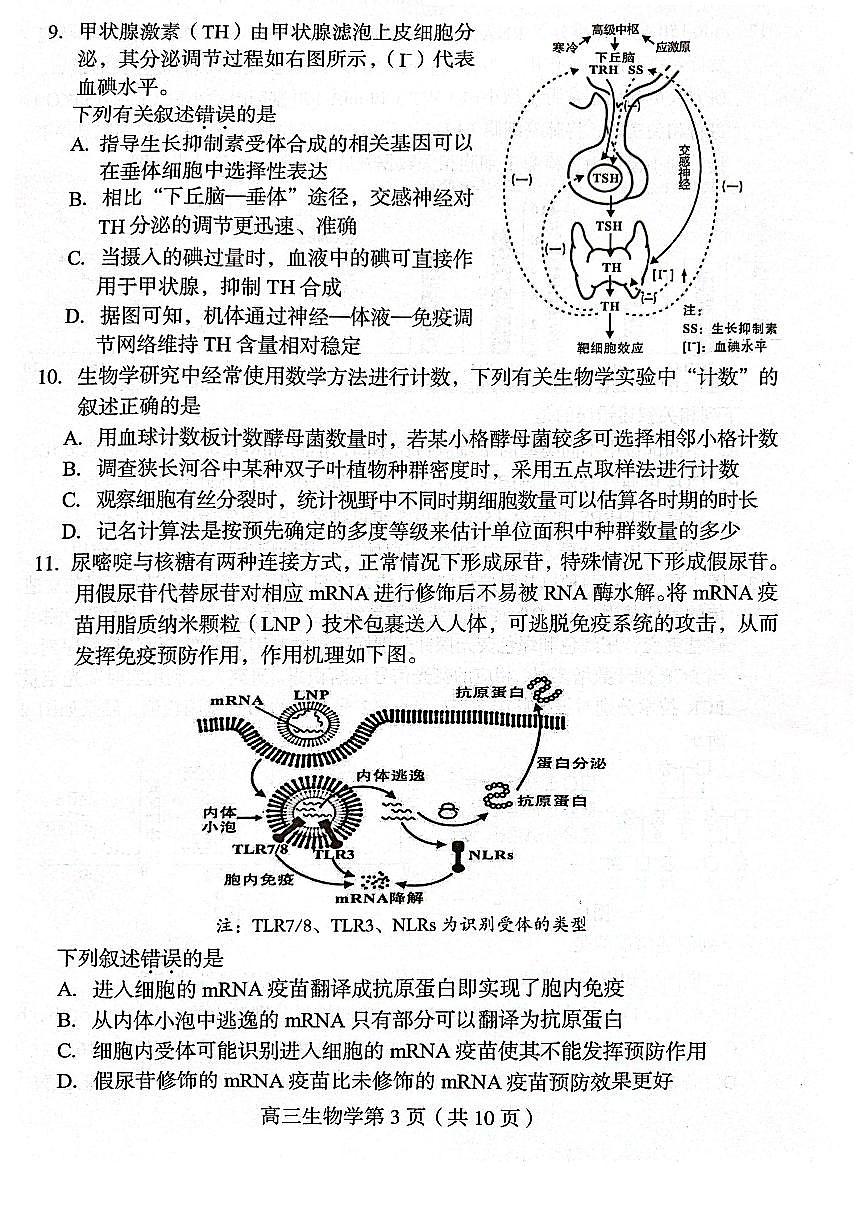福建省龙岩市2025年高中毕业班五月教学质量检测生物第3页