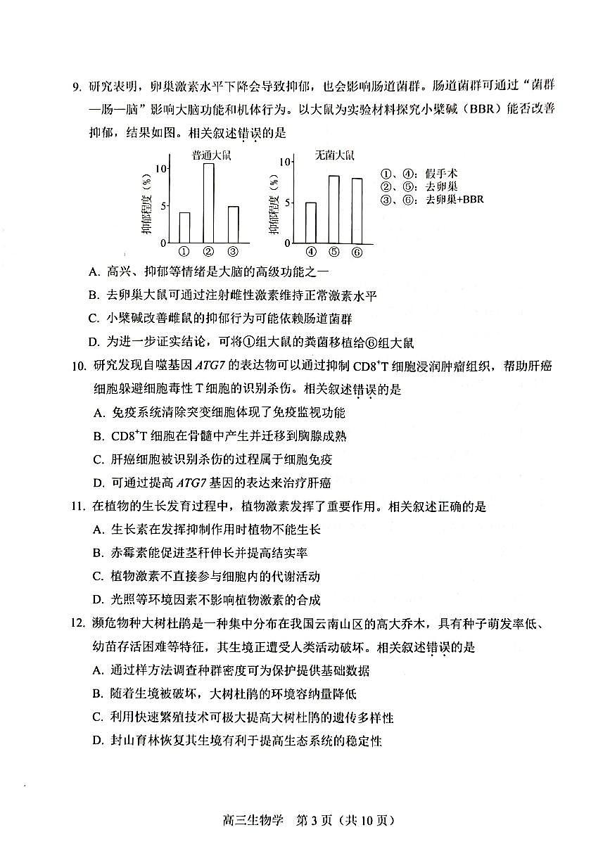 2025届北京市丰台区高三二模 生物试题及答案第3页