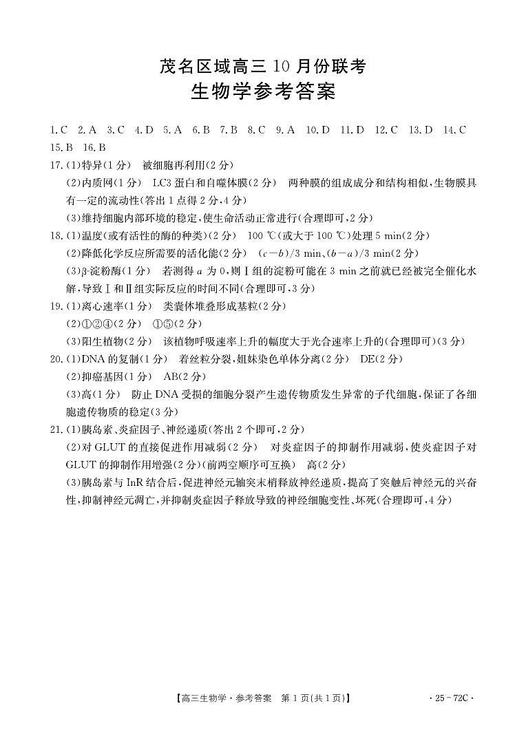 B000544527_6生物72C答案第1页