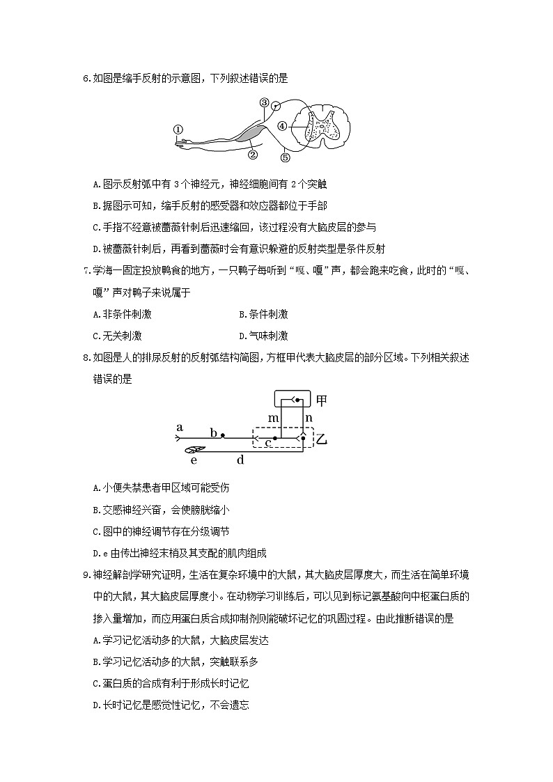 广东省茂名市第一中学2024-2025学年高二上学期第一次月考生物试题第2页