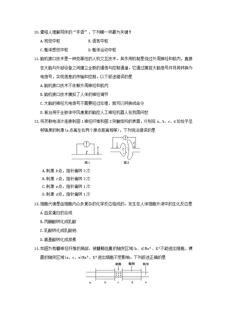 广东省茂名市第一中学2024-2025学年高二上学期第一次月考生物试题第3页