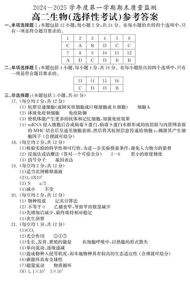 高二生物期末参考答案第1页