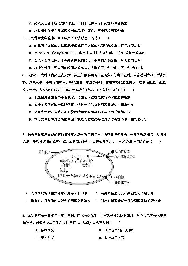 广东省普宁华侨中学2023-2024学年高二下学期第三次月考生物试题第2页