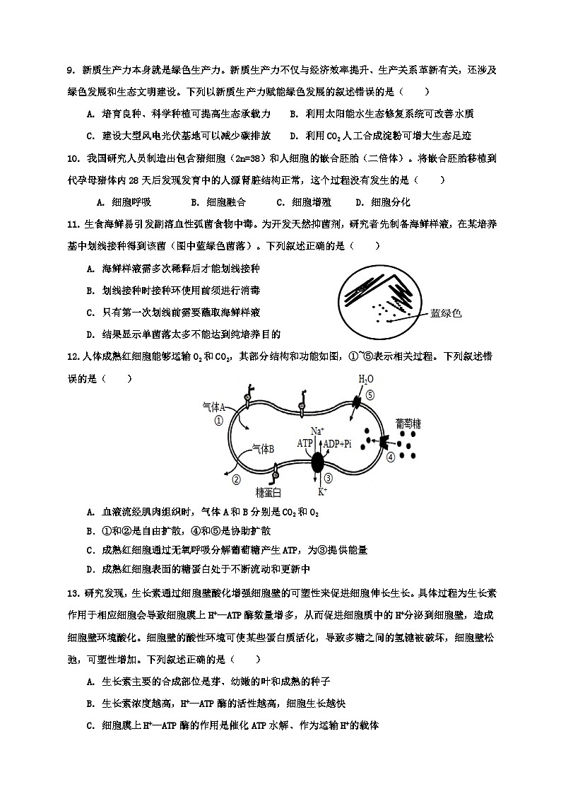 广东省普宁华侨中学2023-2024学年高二下学期第三次月考生物试题第3页