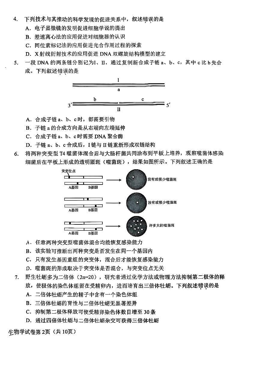 2025北京昌平高三二模[高考模拟]生物试卷第2页
