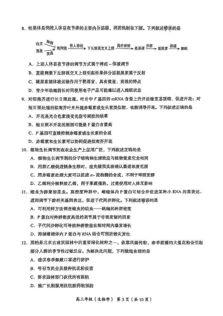 2025北京海淀高三二模[高考模拟]生物试卷第3页