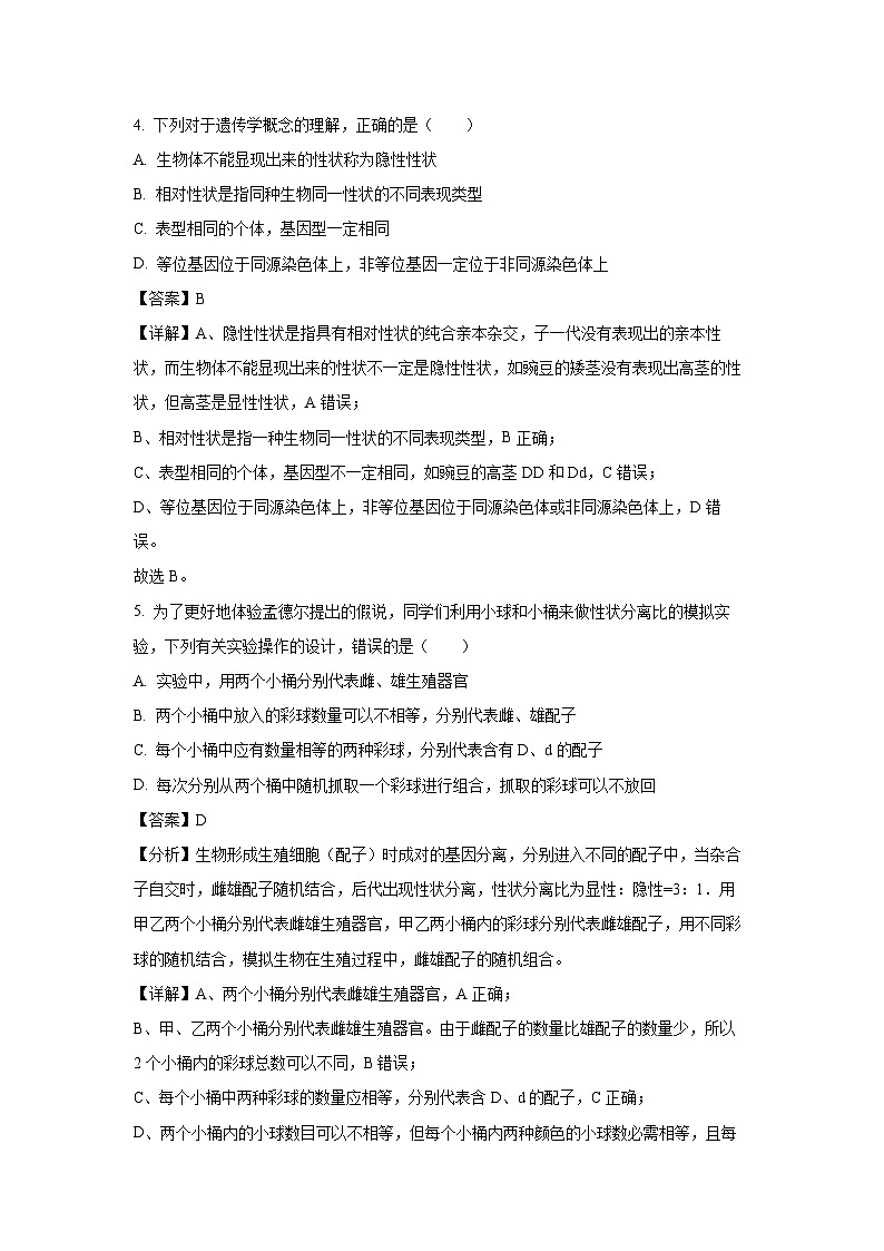 贵州省2024-2025学年高一下学期第一次月考生物试卷（解析版）第3页