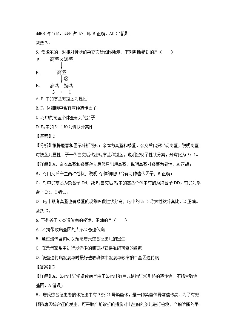 甘肃省兰州市2023-2024学年高一下学期期末考试模拟生物试卷（解析版）第3页