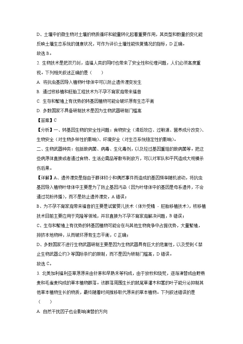 浙江省金砖联盟2024-2025学年高二下学期4月期中 (1)生物试卷（解析版）第2页