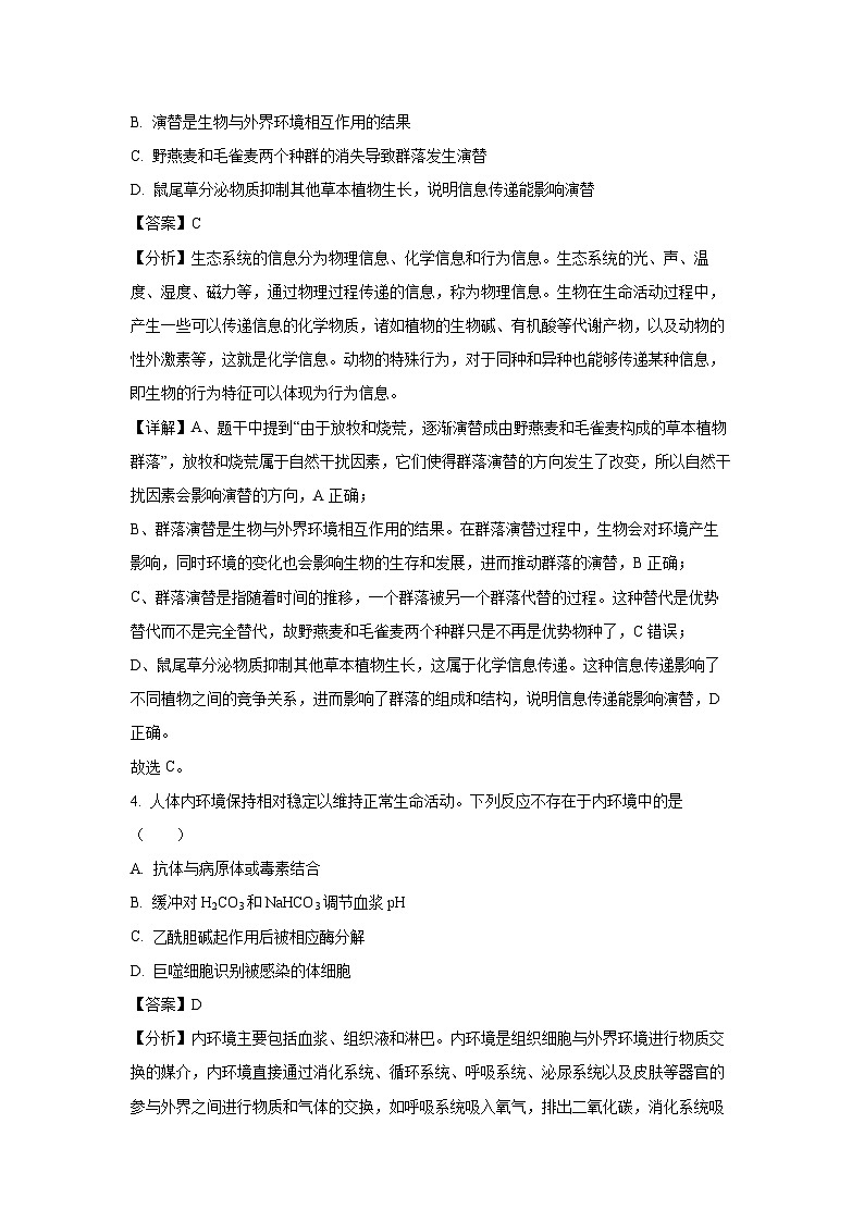 浙江省金砖联盟2024-2025学年高二下学期4月期中 (1)生物试卷（解析版）第3页