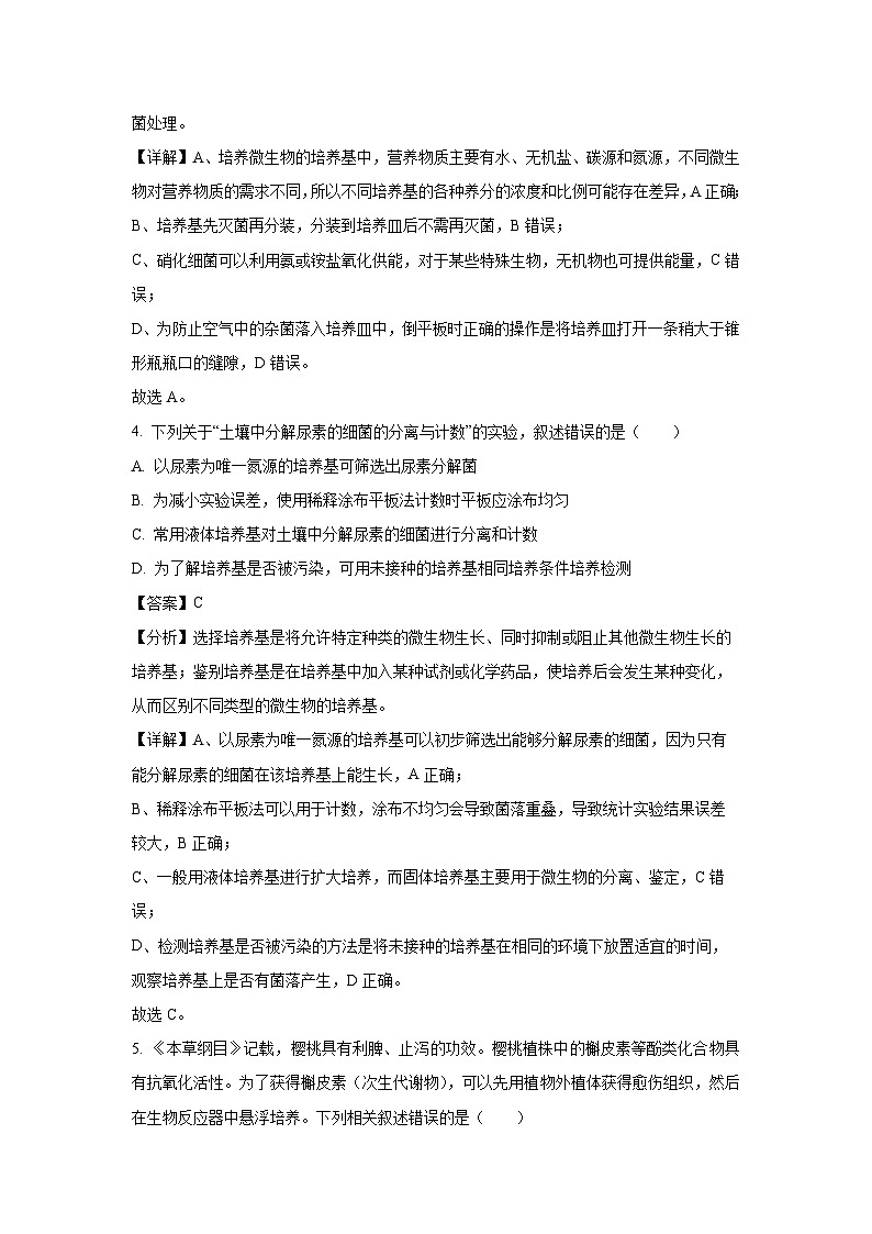 河南省商丘市九师联盟期2024-2025学年高二下学期4月期中生物试卷（解析版）第3页