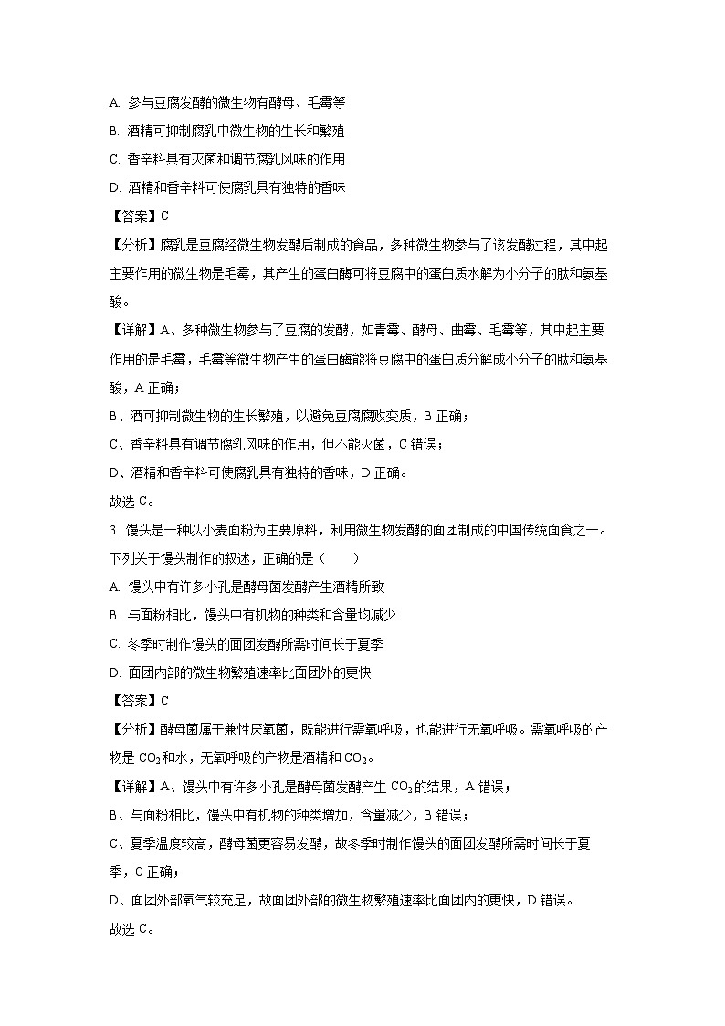 河北省衡水市2024-2025学年高二下学期期中考试生物试卷（解析版）第2页