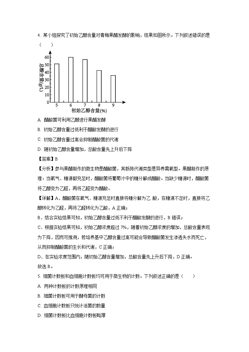 河北省衡水市2024-2025学年高二下学期期中考试生物试卷（解析版）第3页