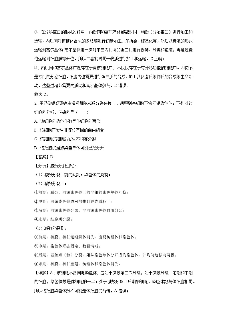 陕西省汉中市2025届高考二模[高考模拟]生物试卷（解析版）第2页
