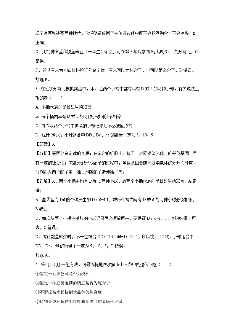 辽宁省鞍山市2024-2025学年高一下学期月考生物试卷（解析版）第2页