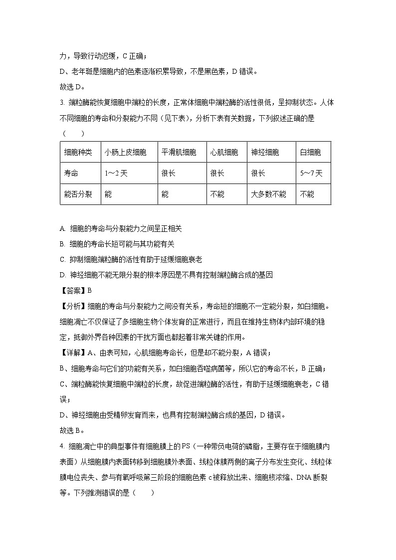 辽宁省百师联盟2024-2025学年高一下学期4月月考生物试卷（解析版）第2页