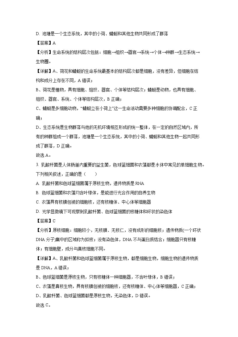 广西柳州高级中学等部分校2024-2025学年高一上学期期末检测学 生物试卷（解析版）第2页