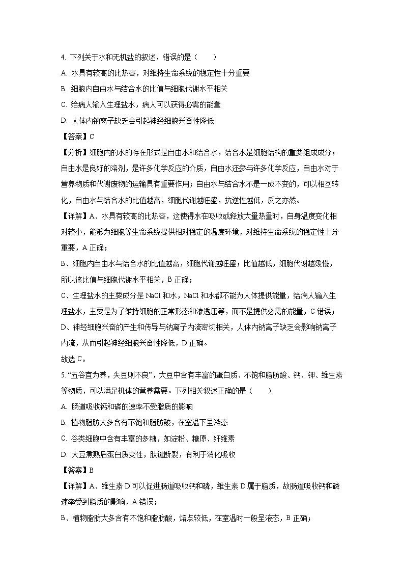 广西柳州高级中学等部分校2024-2025学年高一上学期期末检测学 生物试卷（解析版）第3页