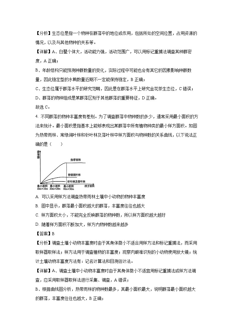 广西壮族自治区示范性高中2024-2025学年高二下学期4月期中生物试卷（解析版）第3页